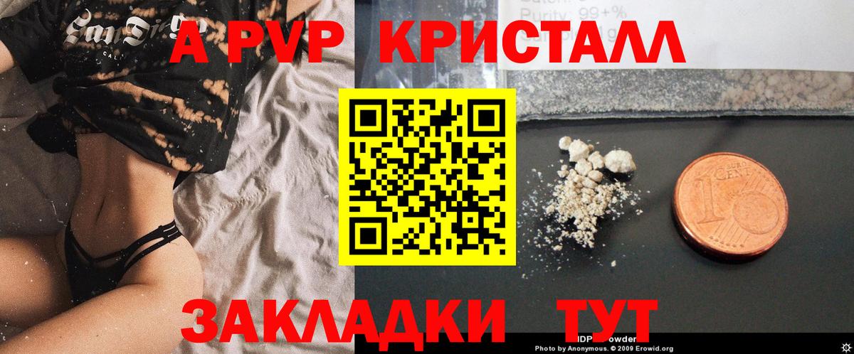 Alpha-PVP VHQ  Alpha PVP кристаллы  Самара  Альфа ПВП Соль  Вход с VPN 