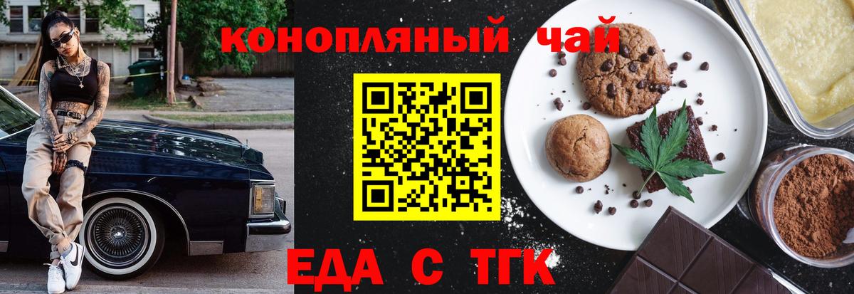 Печенье с ТГК конопля  Вход с VPN  Самара 