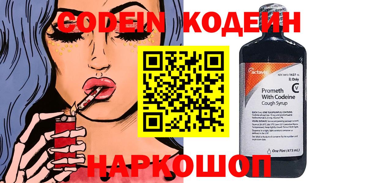 Codein напиток Lean (лин)  Вход с VPN  Самара  Кодеин Purple Drank 