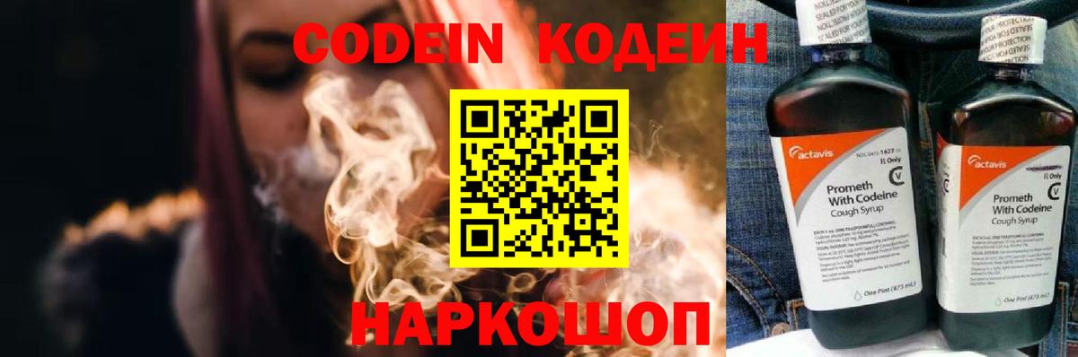 Кодеиновый сироп Lean Purple Drank Самара