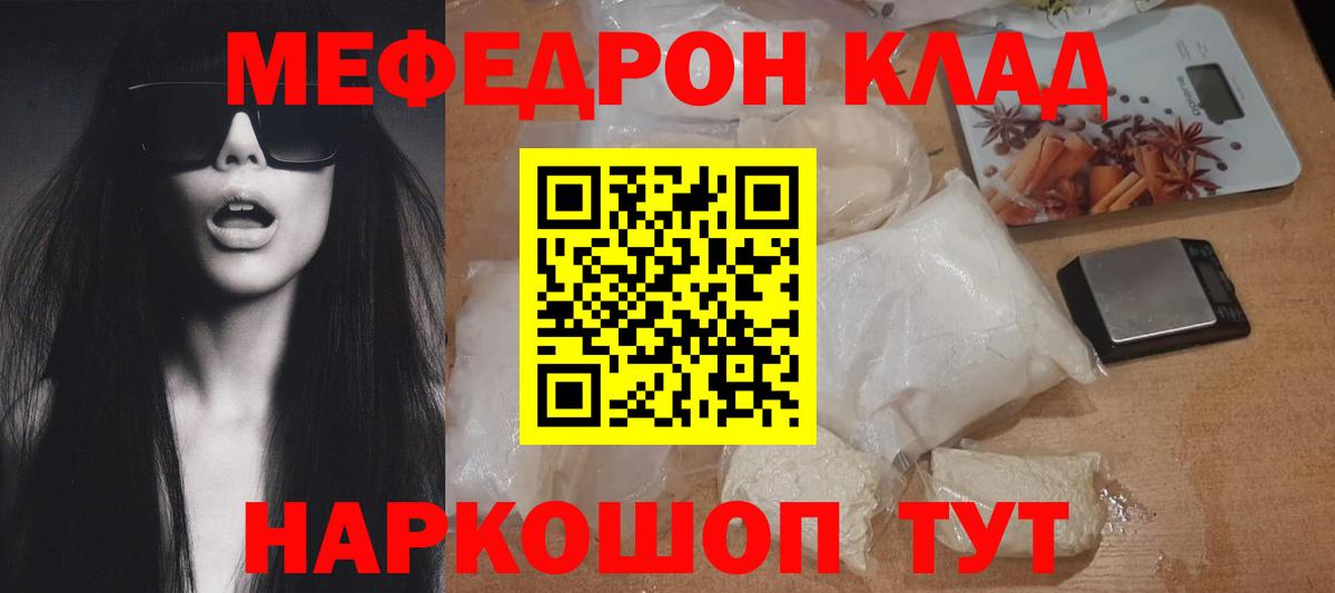 Меф мяу мяу Самара